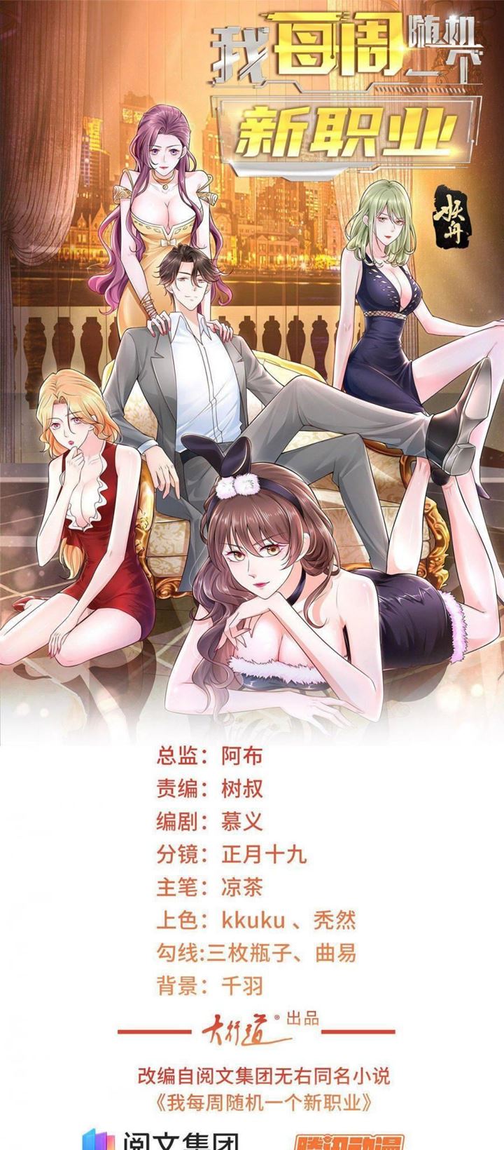 Baca Manhua I Randomly Have A New Career Every Week Chapter 24 Gambar 2