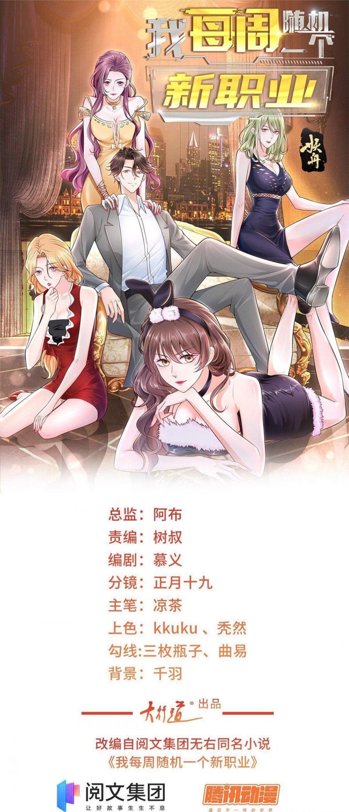 Baca Manhua I Randomly Have A New Career Every Week Chapter 12 Gambar 2