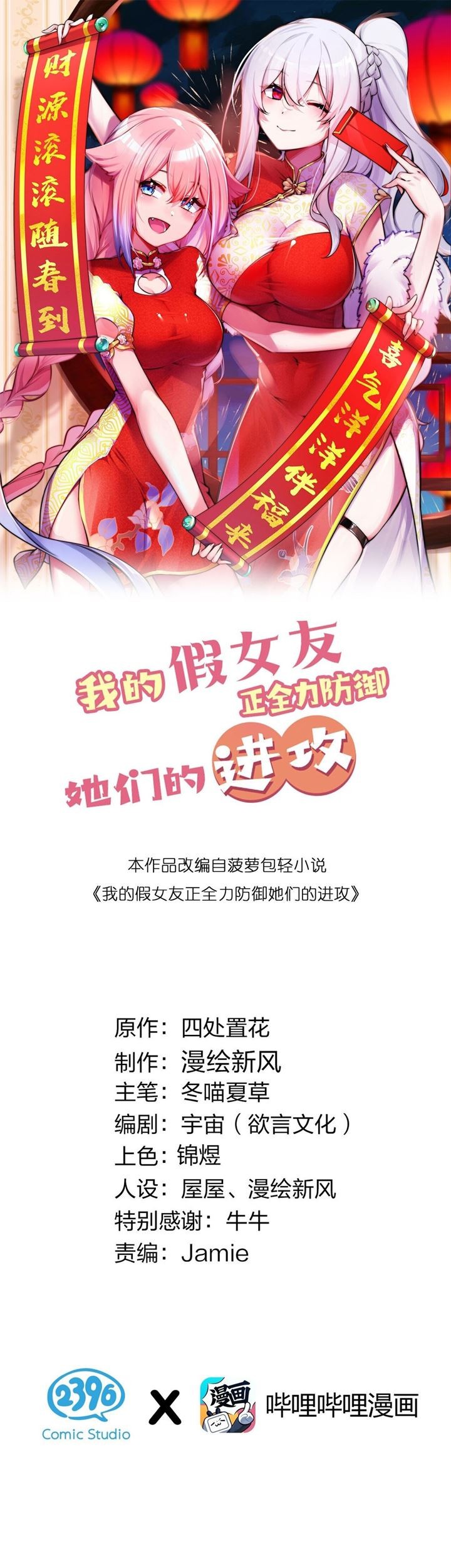 Baca Manhua My Fake Girlfriends are Using Me As a Shield Chapter 28 Gambar 2