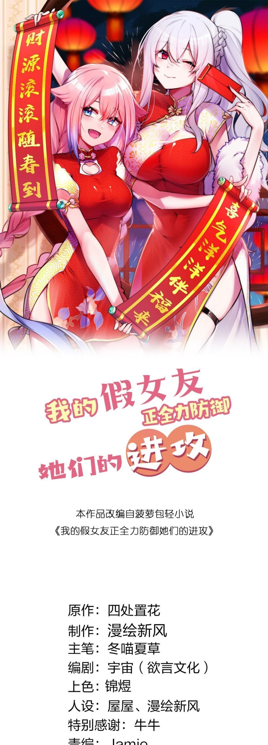 Baca Manhua My Fake Girlfriends are Using Me As a Shield Chapter 27 Gambar 2