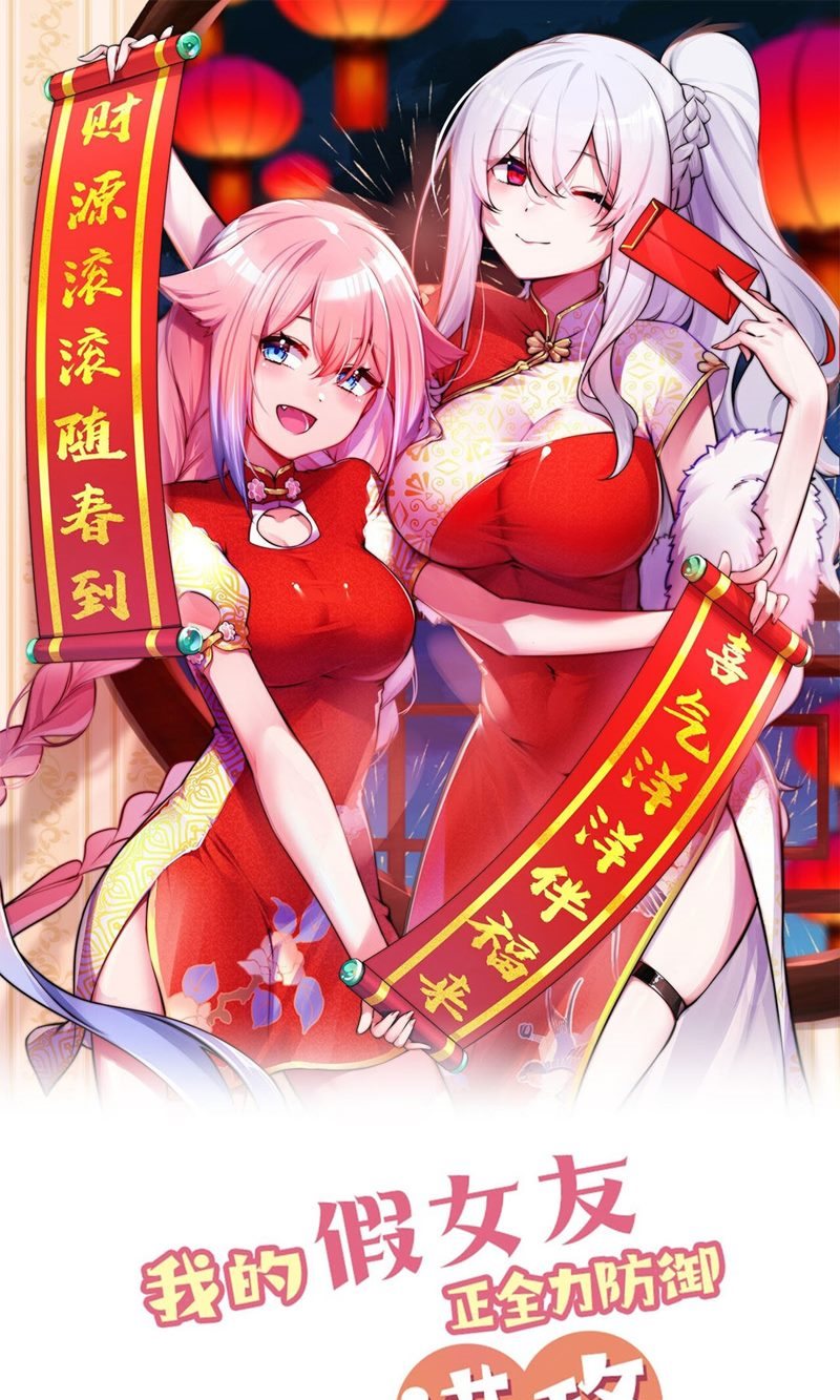 Manhua My Fake Girlfriends are Using Me As a Shield Chapter 26 gambar nomor 2