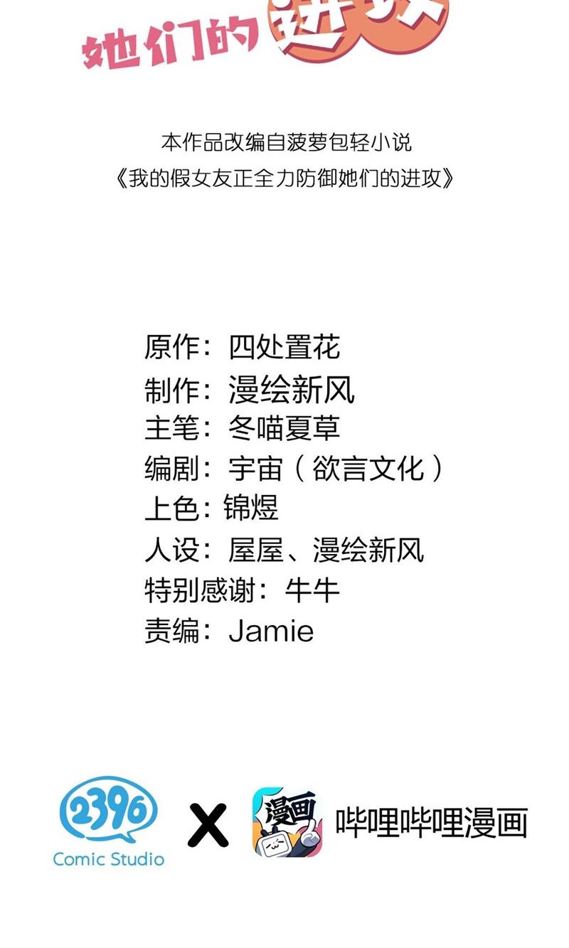 My Fake Girlfriends are Using Me As a Shield Chapter 26 Gambar 3