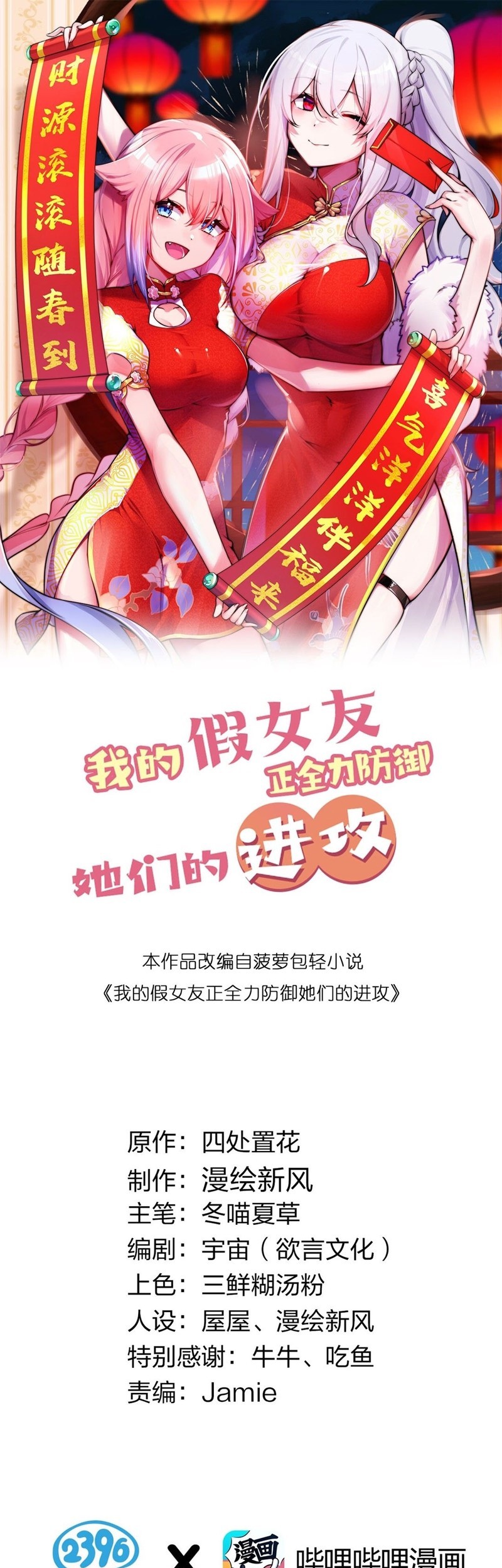 Baca Manhua My Fake Girlfriends are Using Me As a Shield Chapter 21 Gambar 2