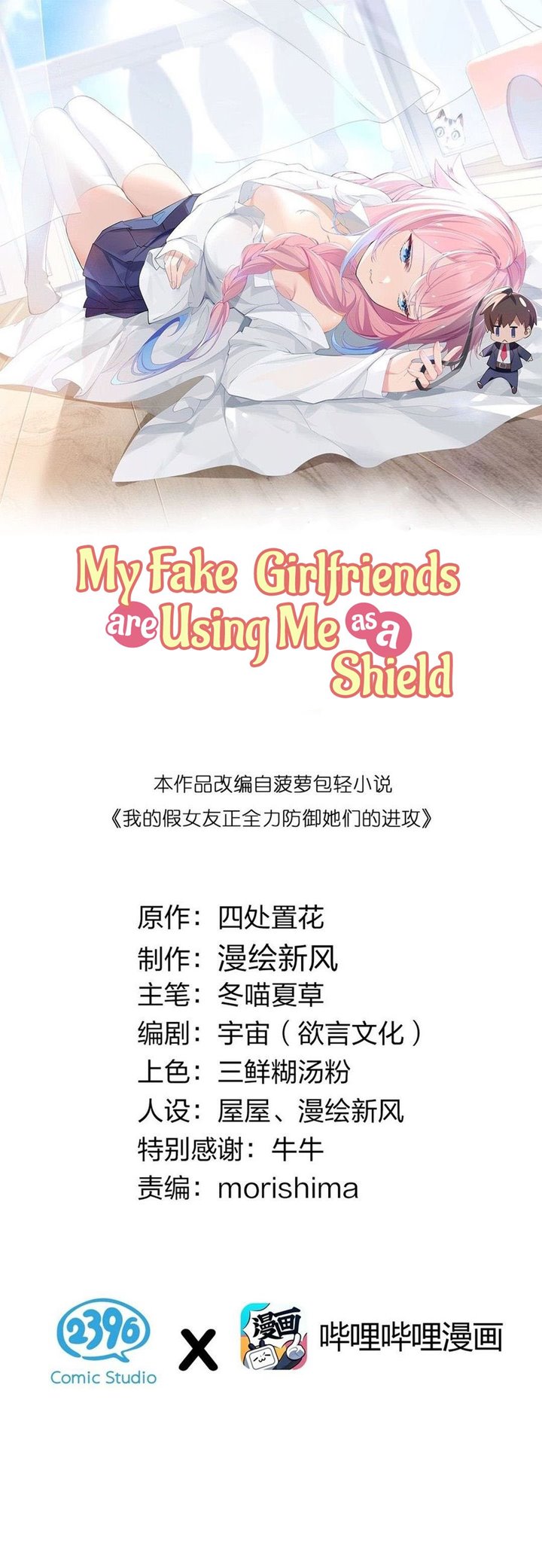Baca Manhua My Fake Girlfriends are Using Me As a Shield Chapter 20.5 Gambar 2