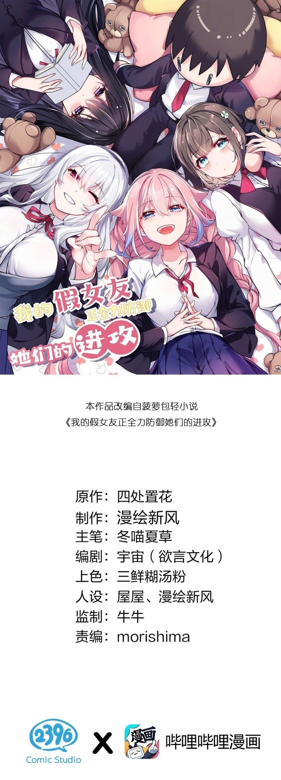 Baca Manhua My Fake Girlfriends are Using Me As a Shield Chapter 19 Gambar 2
