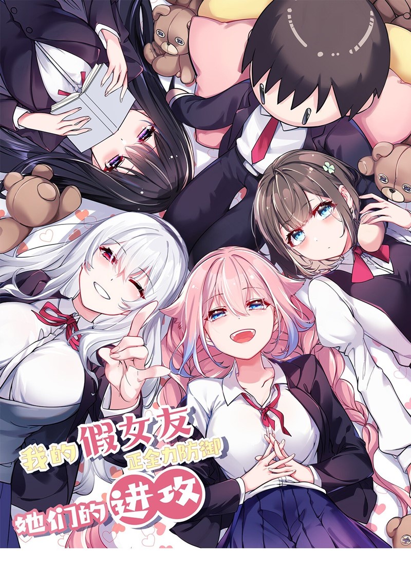 Baca Manhua My Fake Girlfriends are Using Me As a Shield Chapter 16 Gambar 2