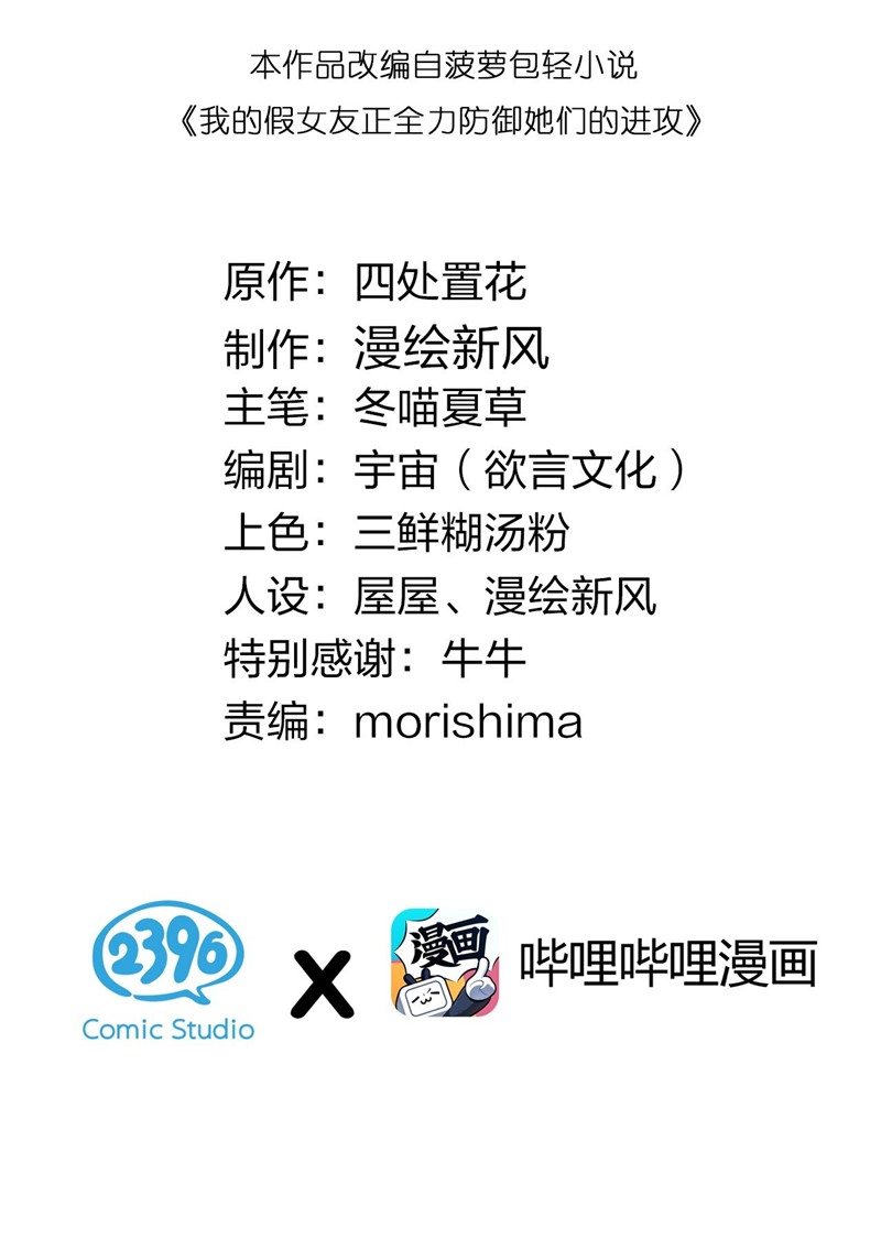 Baca Manhua My Fake Girlfriends are Using Me As a Shield Chapter 15 Gambar 2