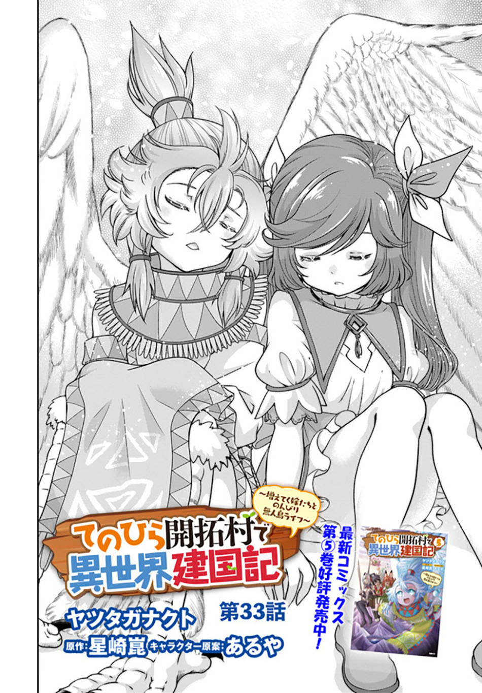 Tenohira Kaitaku Mura de Isekai Kenkokuki: Fueteku Yome-tachi to Nonbiri Mujintou Life (fix) Chapter 33 Gambar 4