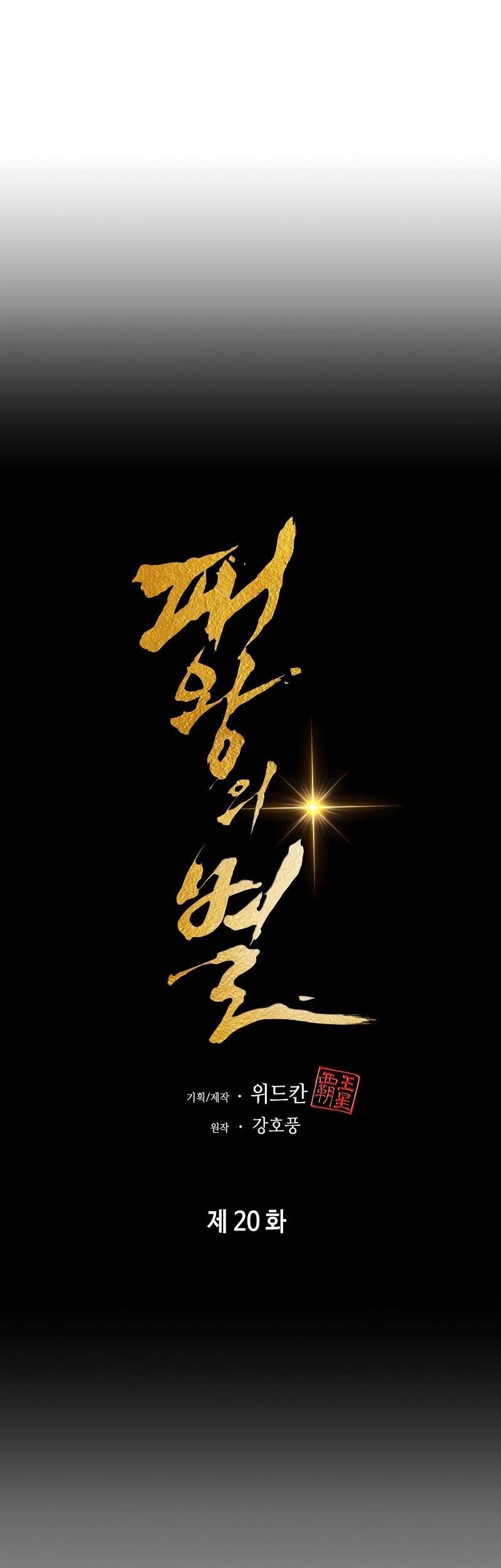 The Star Of A Supreme Ruler Chapter 20 Gambar 26