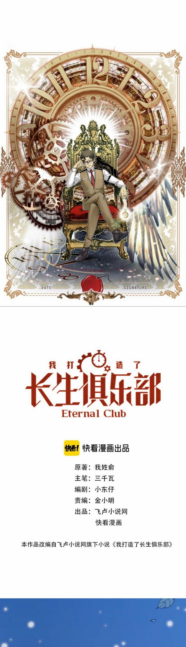 Eternal Club Chapter 01 Gambar 4