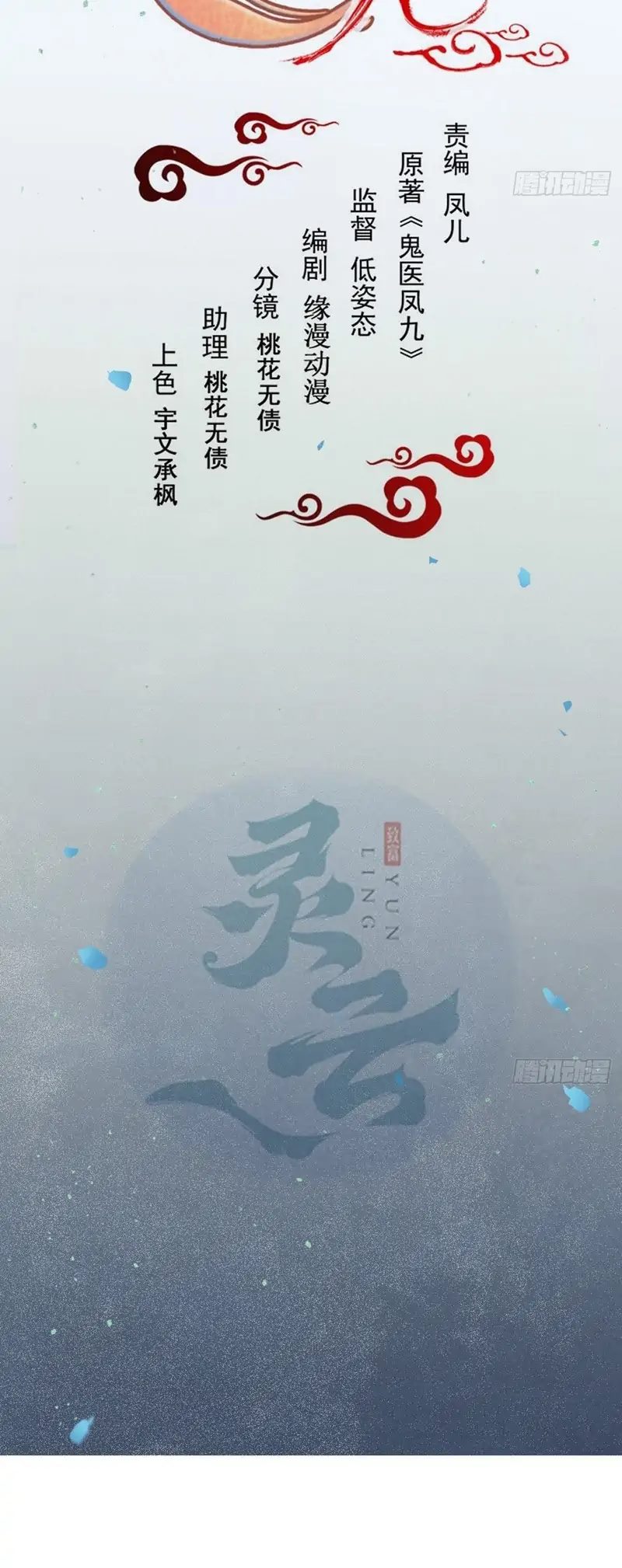 Baca Manhua The Ghostly Doctor Chapter 474 Gambar 2