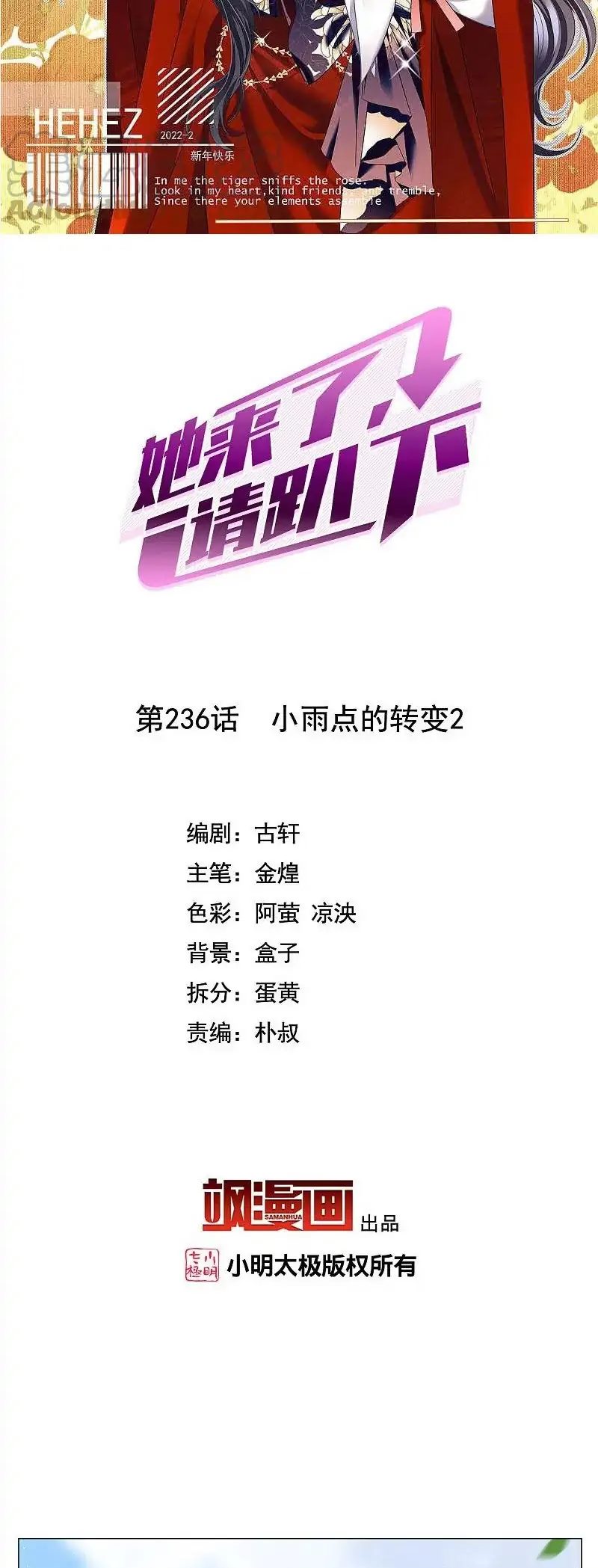 Manhua She Is Coming, Please Get Down! Chapter 76.2 gambar nomor 2