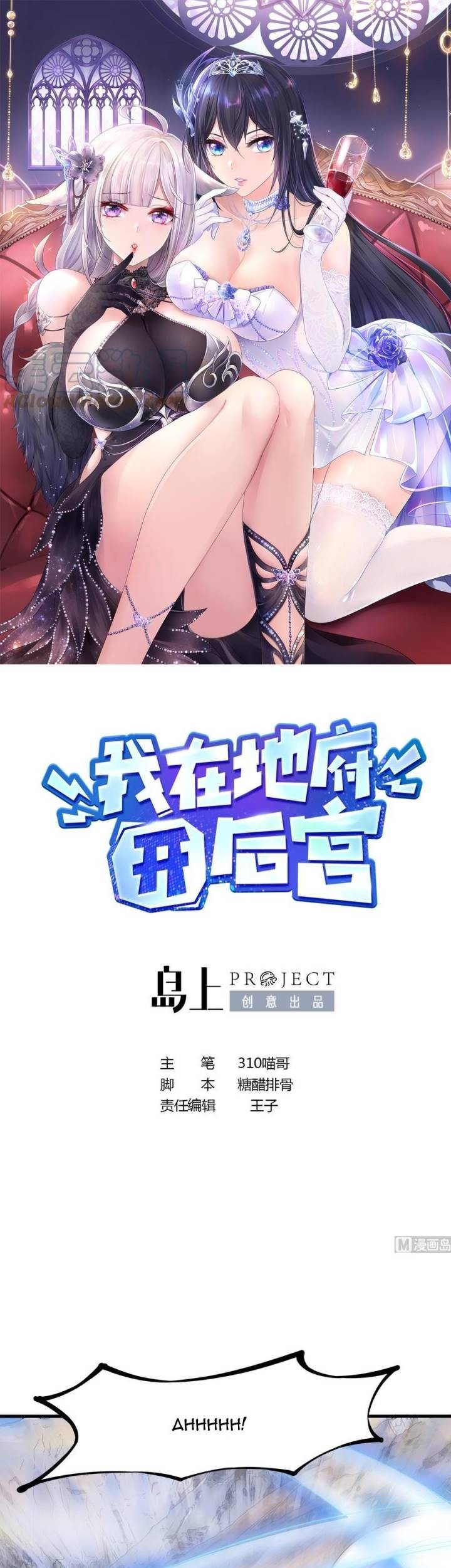 Manhua I Made A Harem In The Underworld Chapter 32 gambar nomor 2