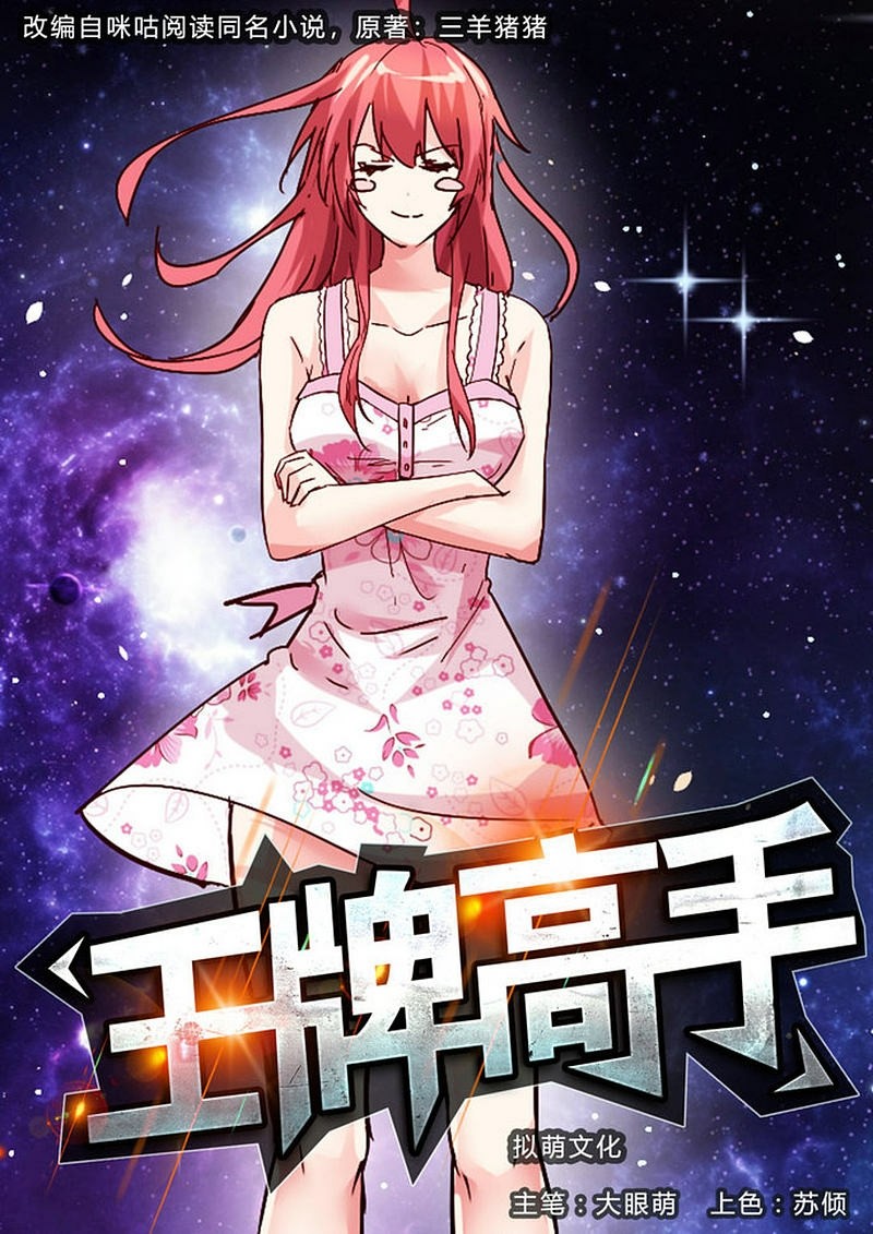 Baca Manhua Ace Master Chapter 52 Gambar 2