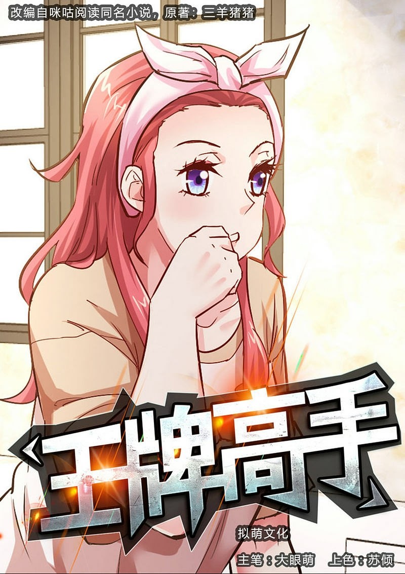 Baca Manhua Ace Master Chapter 51 Gambar 2