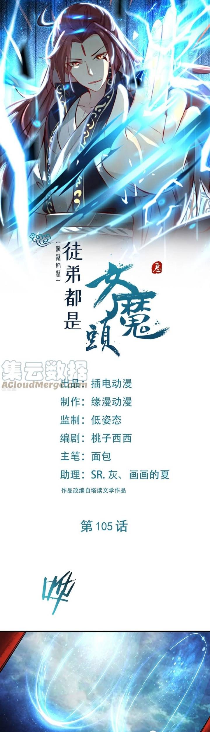 Baca Manhua Apprentices Are All Female Devil Chapter 105 Gambar 2