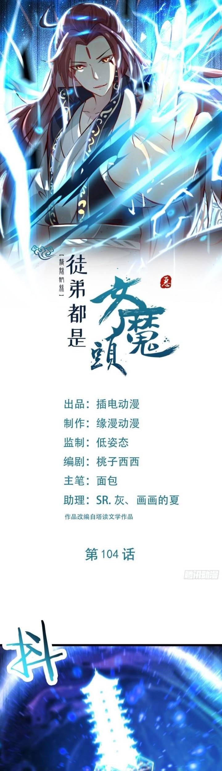 Baca Manhua Apprentices Are All Female Devil Chapter 104 Gambar 2
