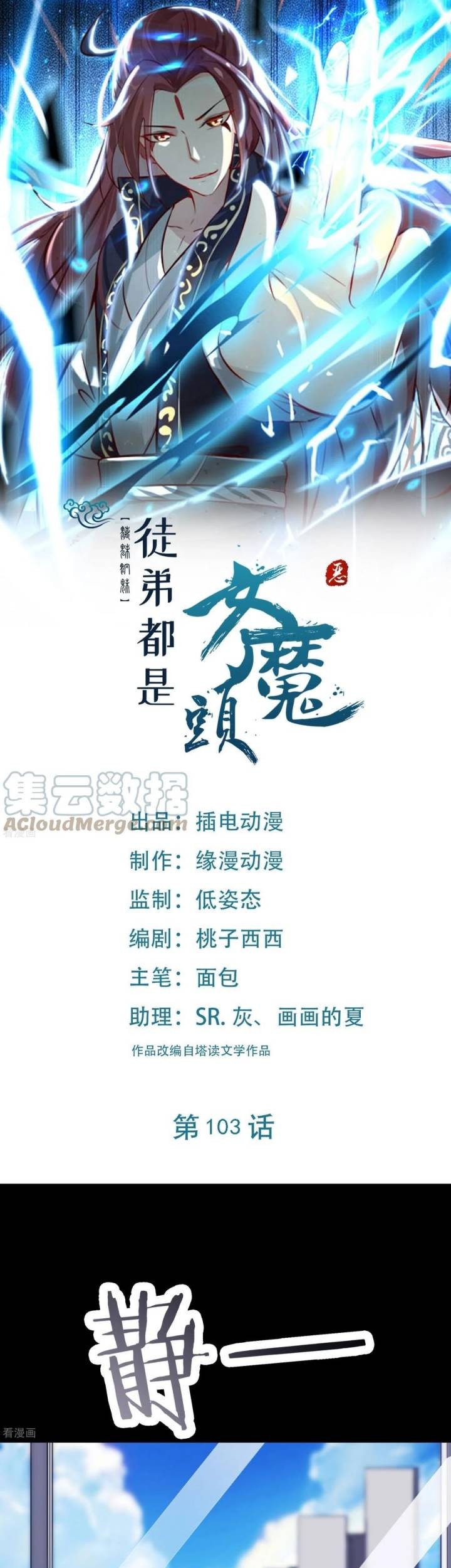 Baca Manhua Apprentices Are All Female Devil Chapter 103 Gambar 2