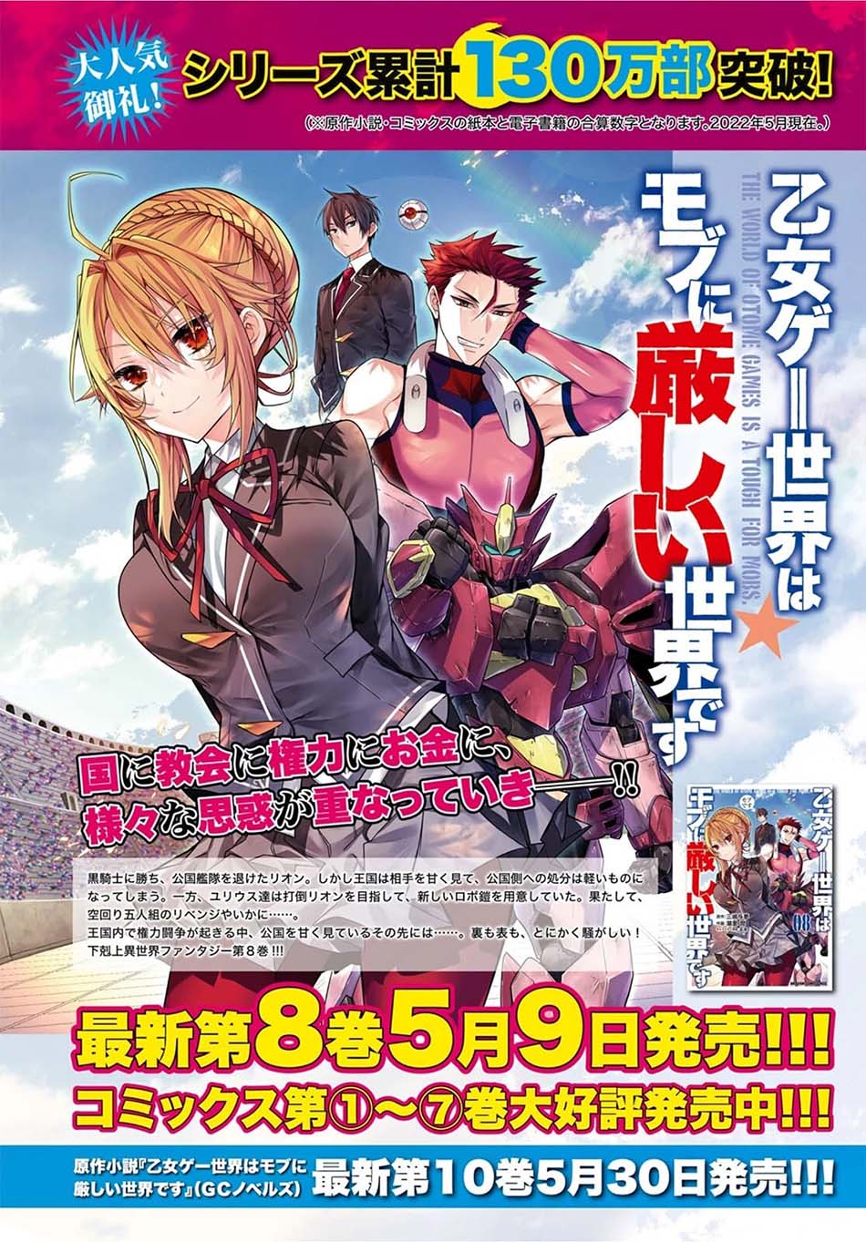 Otome Game Sekai wa Mob ni Kibishii Sekai Desu Chapter 43 Gambar 4