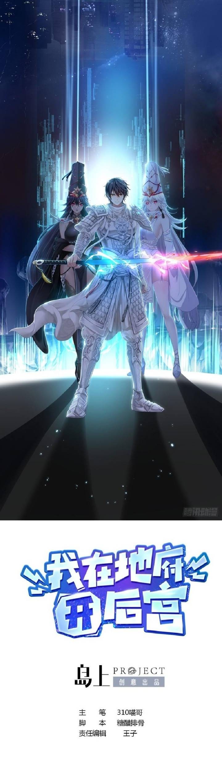 Manhua I Made A Harem In The Underworld Chapter 35 gambar nomor 2