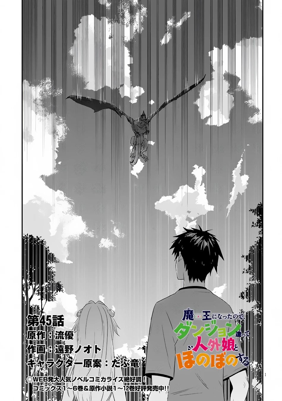 Baca Manga Maou ni Natte node – Dungeon Tsukutte Jingai Musume to Honobono suru Chapter 45 Gambar 2