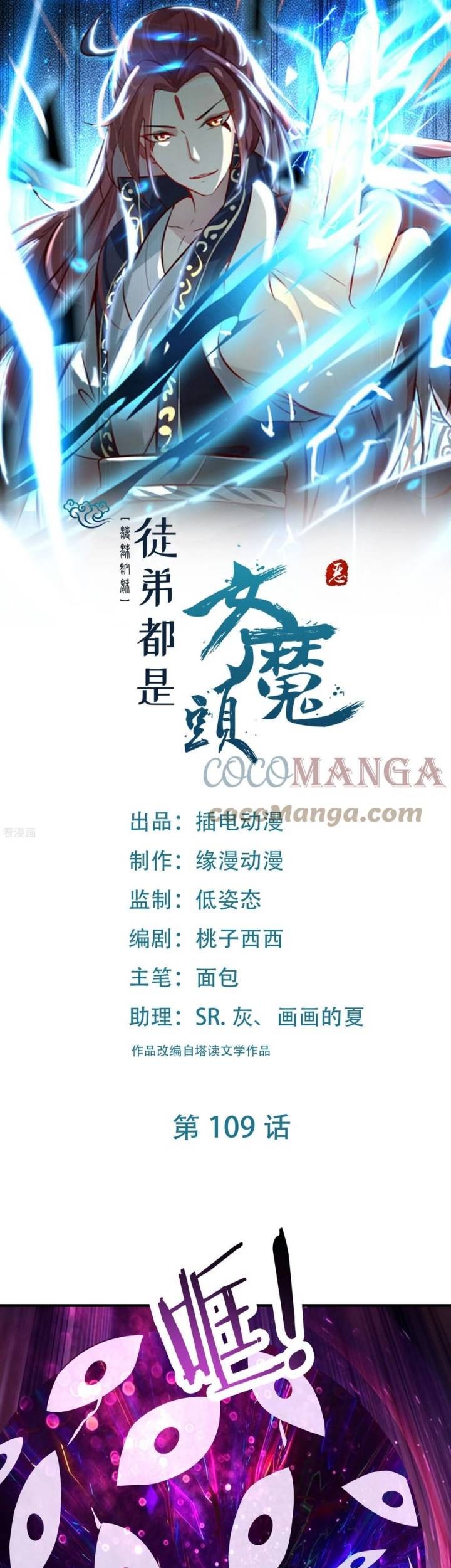 Baca Manhua Apprentices Are All Female Devil Chapter 109 Gambar 2