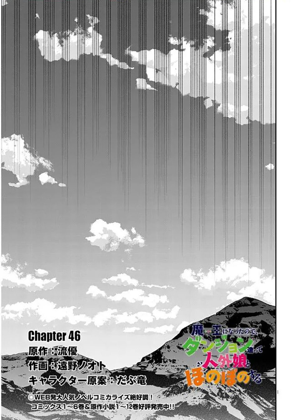 Baca Manga Maou ni Natte node – Dungeon Tsukutte Jingai Musume to Honobono suru Chapter 46 Gambar 2