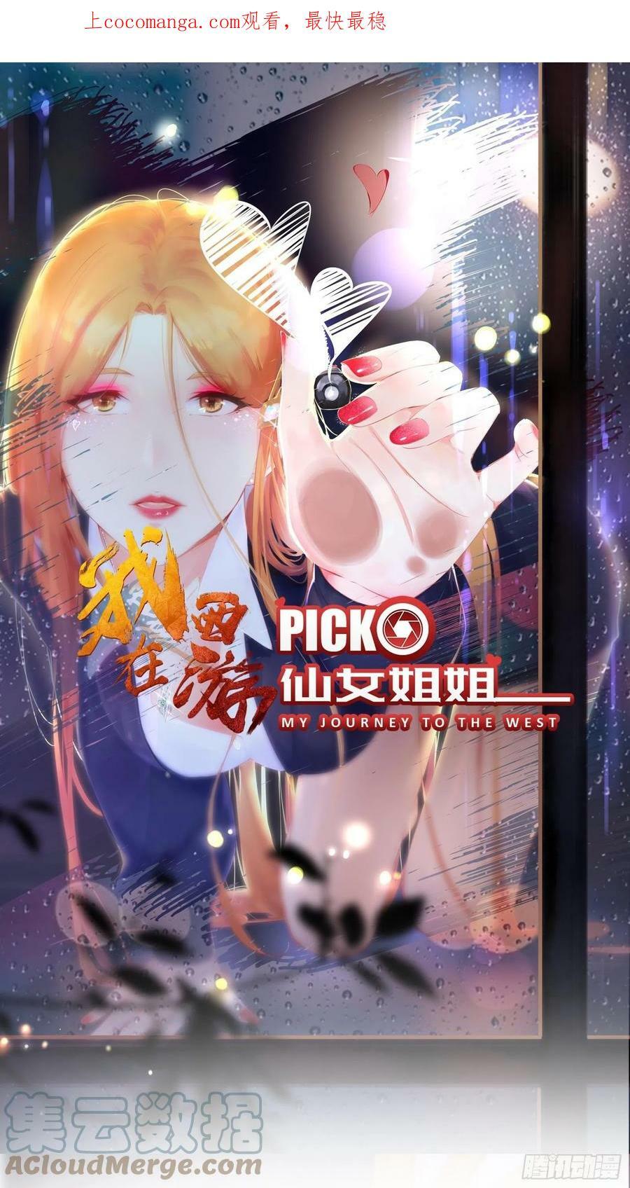 Baca Manhua I’m Picking Fairy Sister On The Westward Journey Chapter 100 Gambar 2