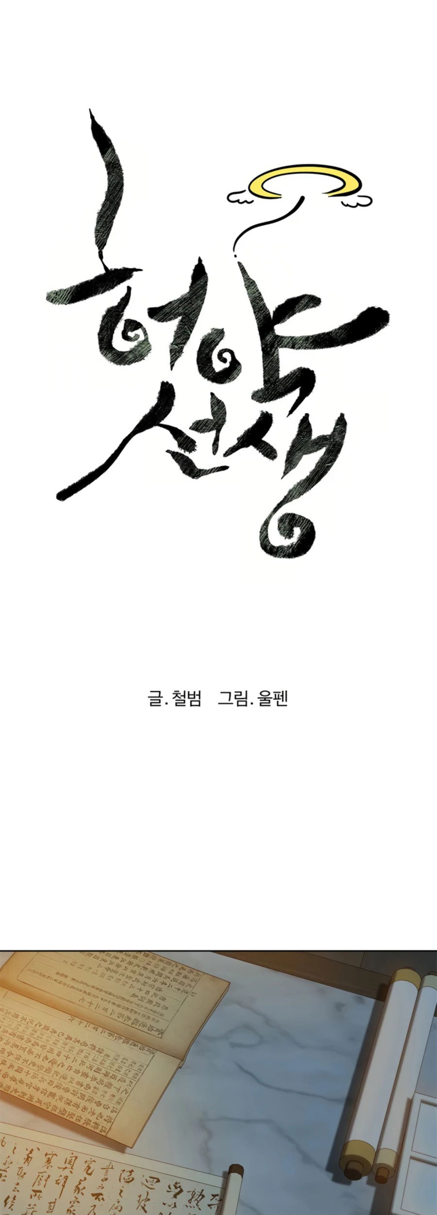 Weak Teacher Chapter 65 Gambar 11