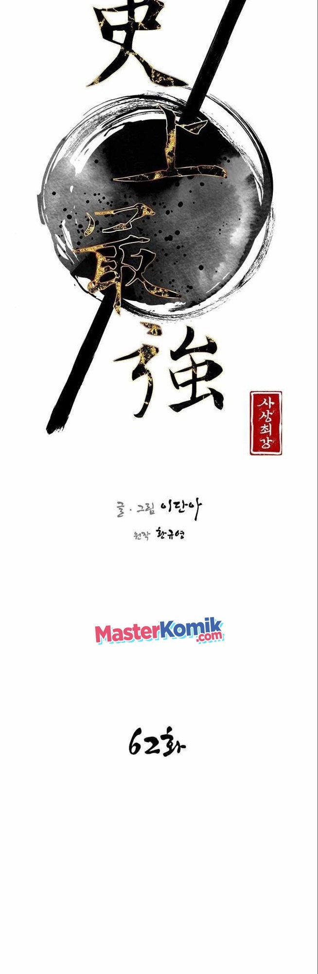The Strongest in History Chapter 62 Gambar 10