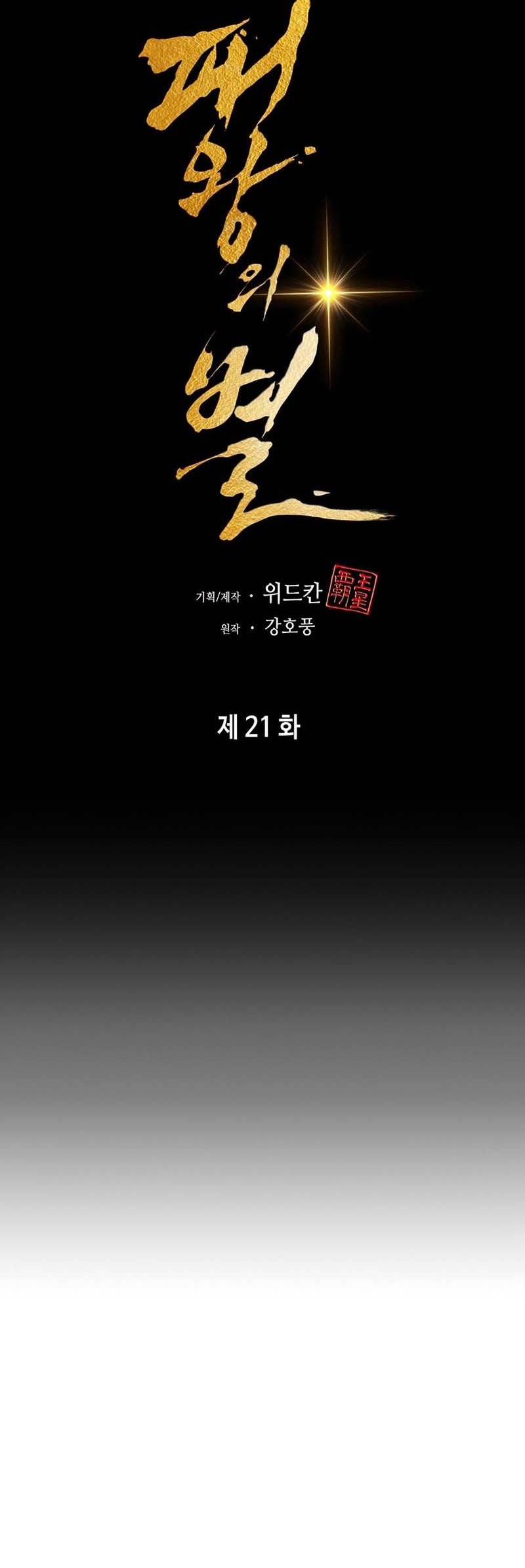 The Star Of A Supreme Ruler Chapter 21 Gambar 21