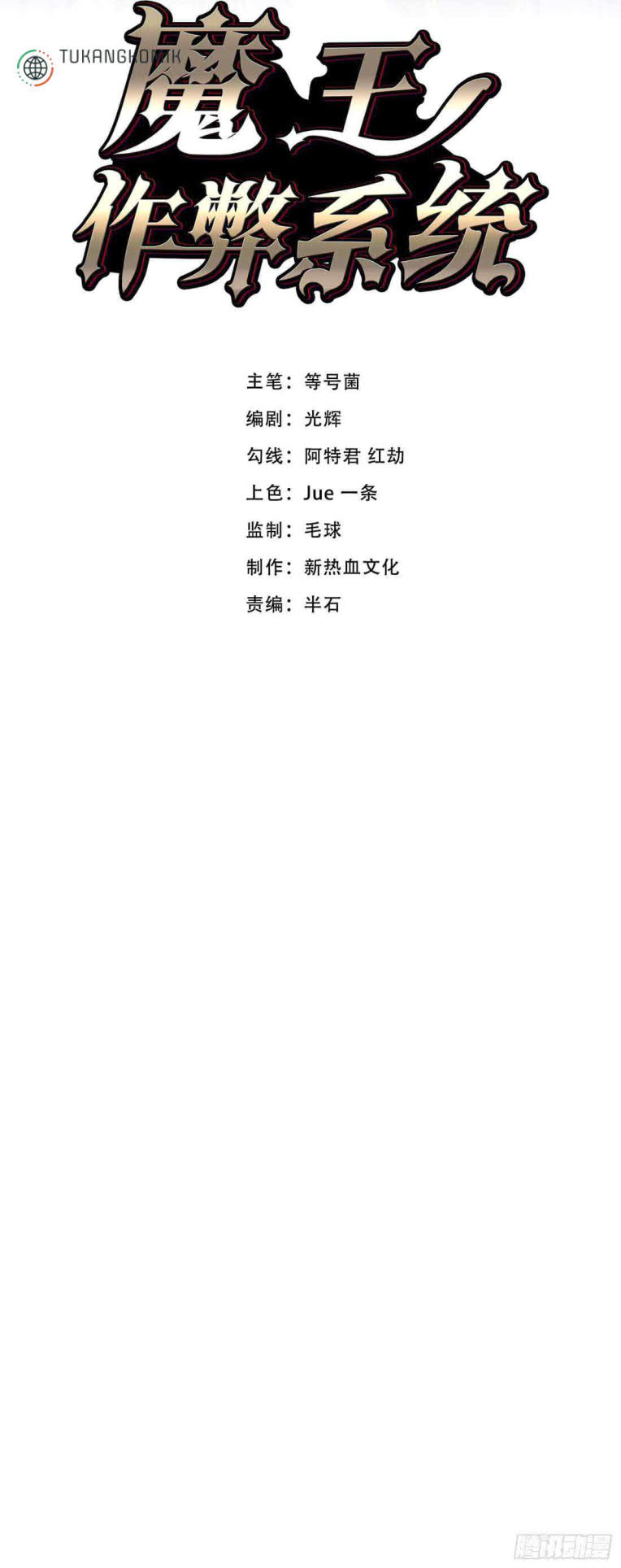 Baca Manhua Demon King Cheat System Chapter 09.5 Gambar 2