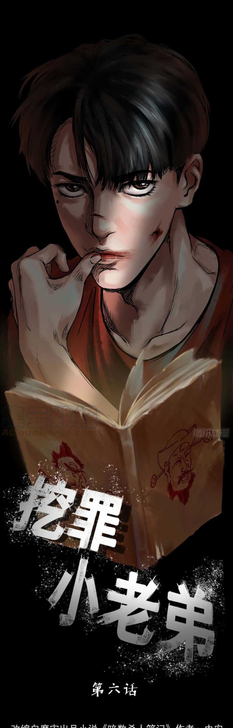 Baca Manhua Crime-Digging Brother Chapter 06 Gambar 2