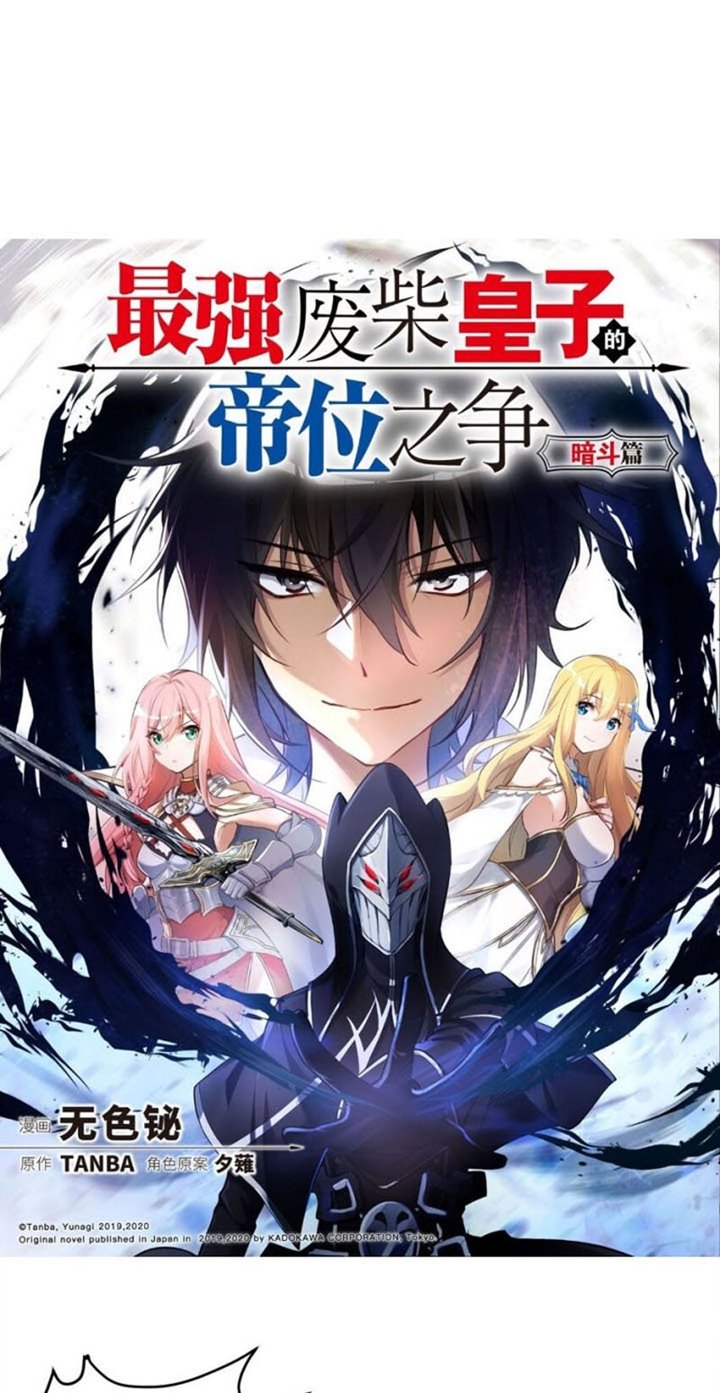 Manhua The Strongest Useless Prince’s Battle for The Throne Chapter 01 gambar nomor 2