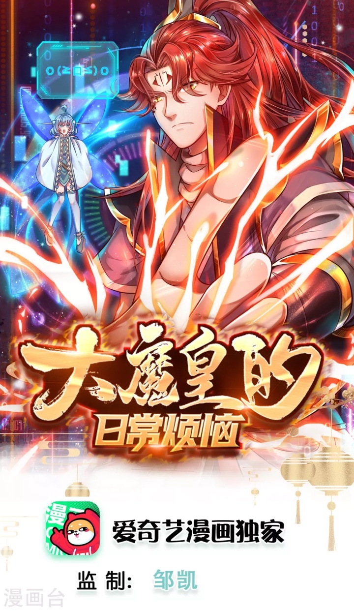 Baca Manhua The Diary Of Demon Emperor Chapter 30 Gambar 2