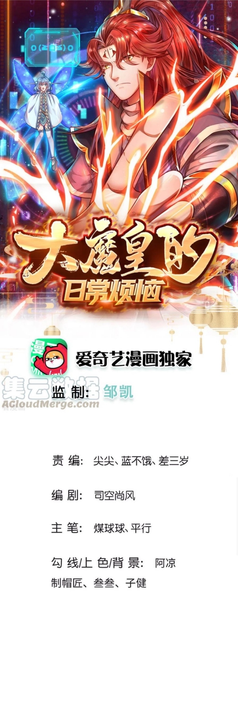 Baca Manhua The Diary Of Demon Emperor Chapter 29 Gambar 2