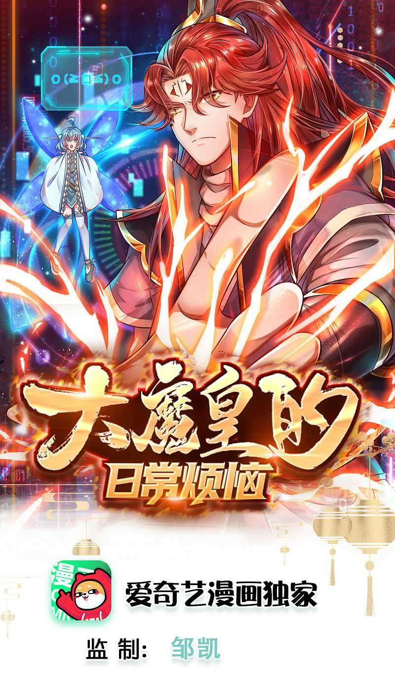 Baca Manhua The Diary Of Demon Emperor Chapter 08 Gambar 2