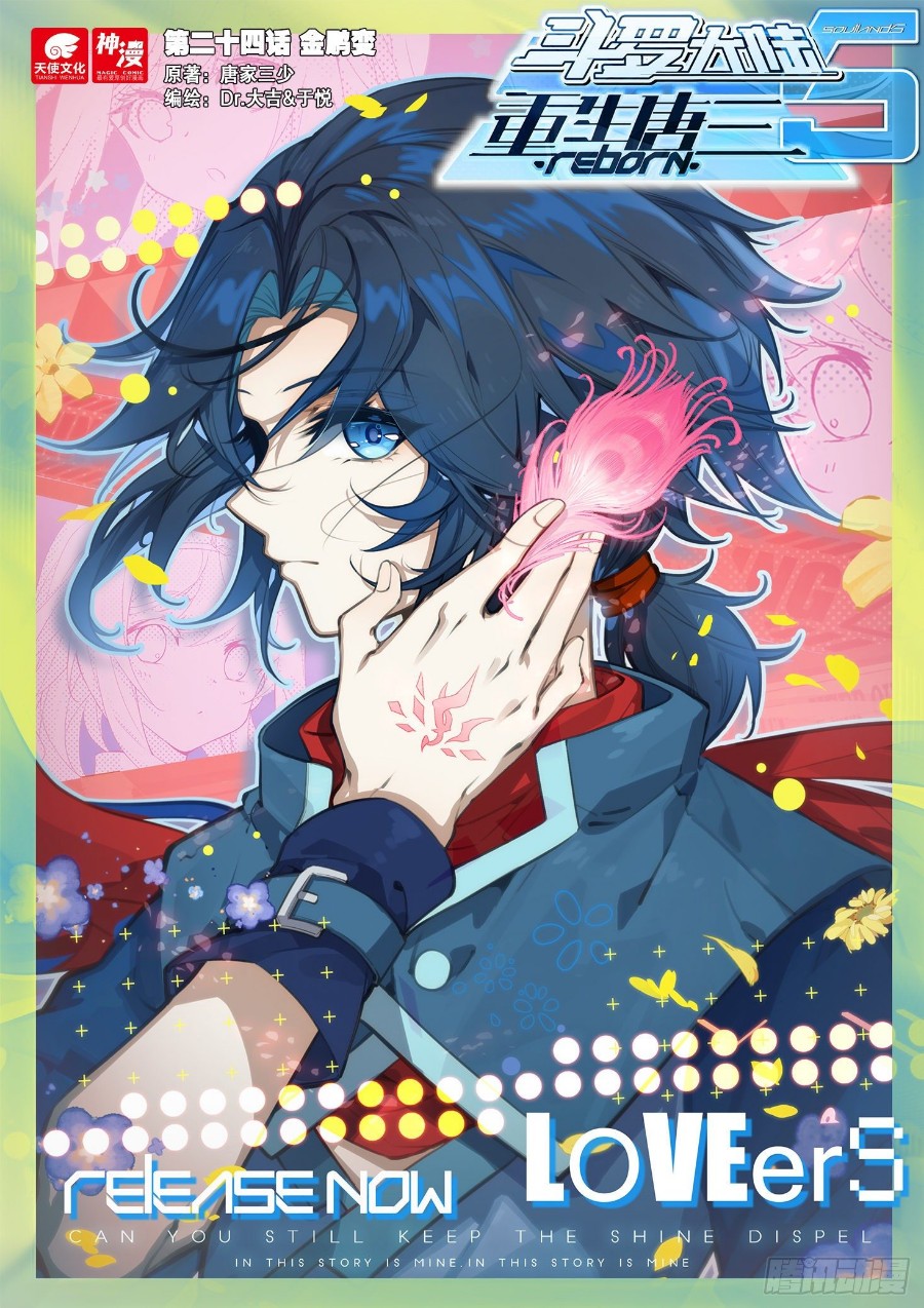 Baca Manhua Soul Land V – Rebirth of Tang San Chapter 24 Gambar 2