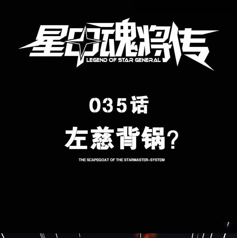 Baca Manhua Legend of Star General Chapter 35 Gambar 2