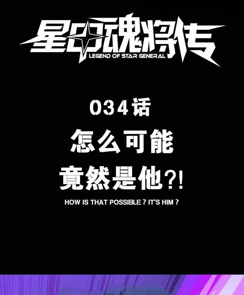 Baca Manhua Legend of Star General Chapter 34 Gambar 2