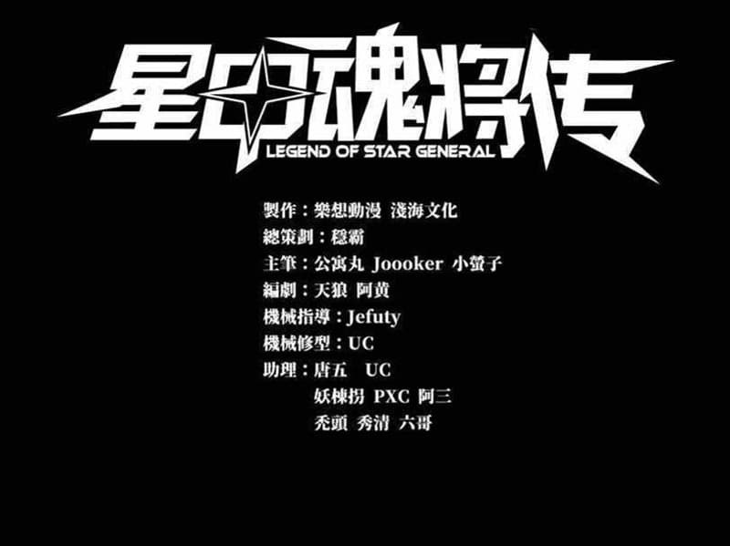Baca Manhua Legend of Star General Chapter 30 Gambar 2