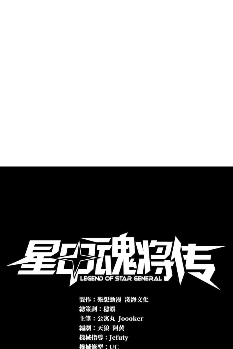 Baca Manhua Legend of Star General Chapter 28 Gambar 2