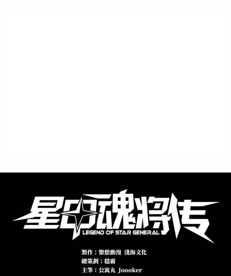 Baca Manhua Legend of Star General Chapter 25 Gambar 2