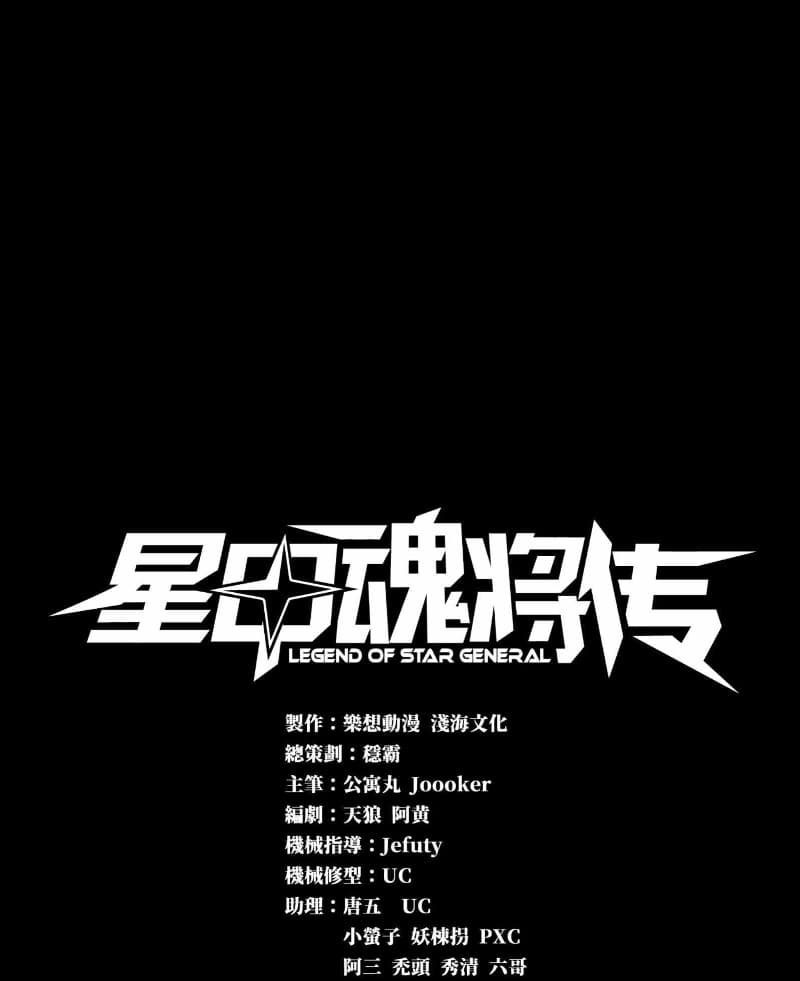 Baca Manhua Legend of Star General Chapter 22 Gambar 2