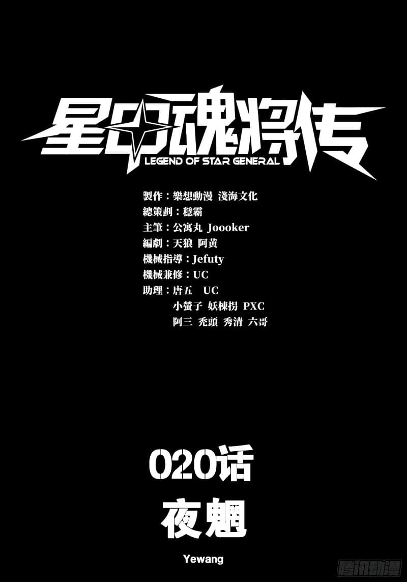 Baca Manhua Legend of Star General Chapter 20 Gambar 2