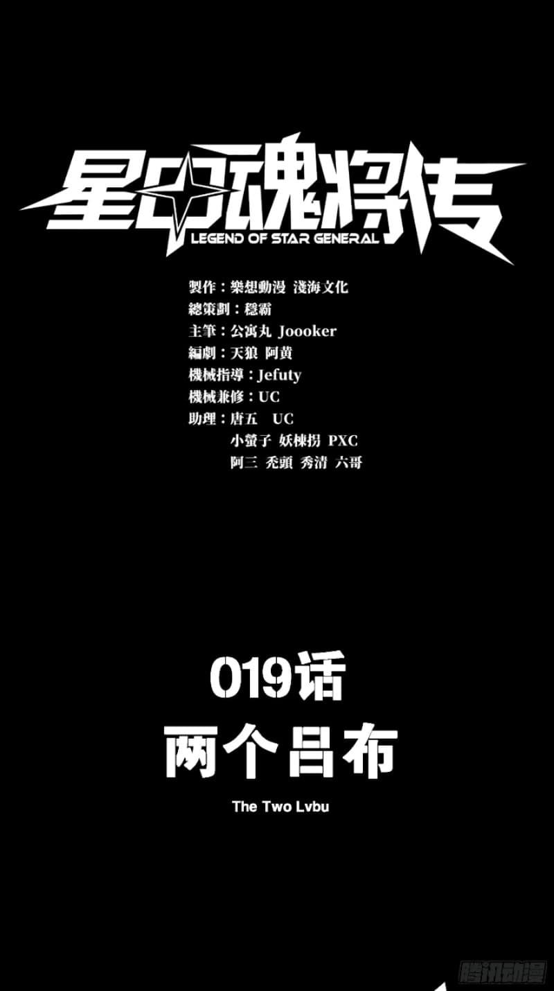 Baca Manhua Legend of Star General Chapter 19 Gambar 2