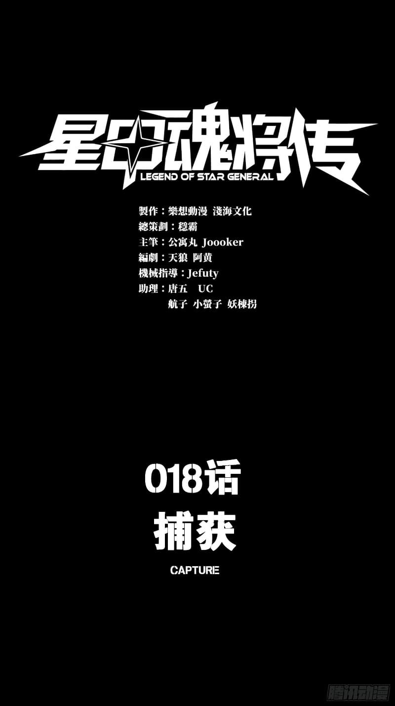 Baca Manhua Legend of Star General Chapter 18 Gambar 2