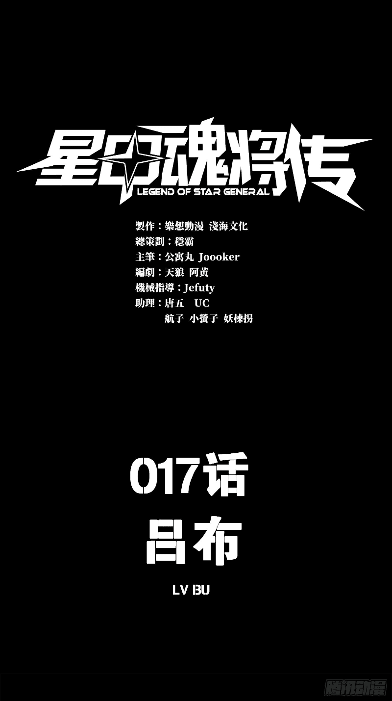 Baca Manhua Legend of Star General Chapter 17 Gambar 2