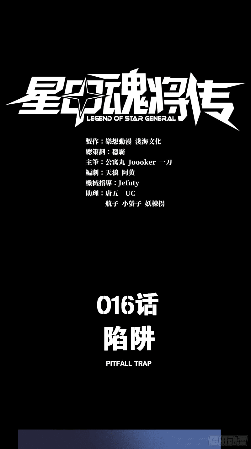 Baca Manhua Legend of Star General Chapter 16 Gambar 2
