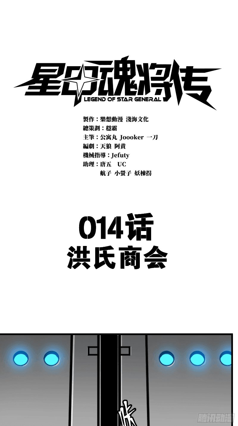 Baca Manhua Legend of Star General Chapter 14 Gambar 2